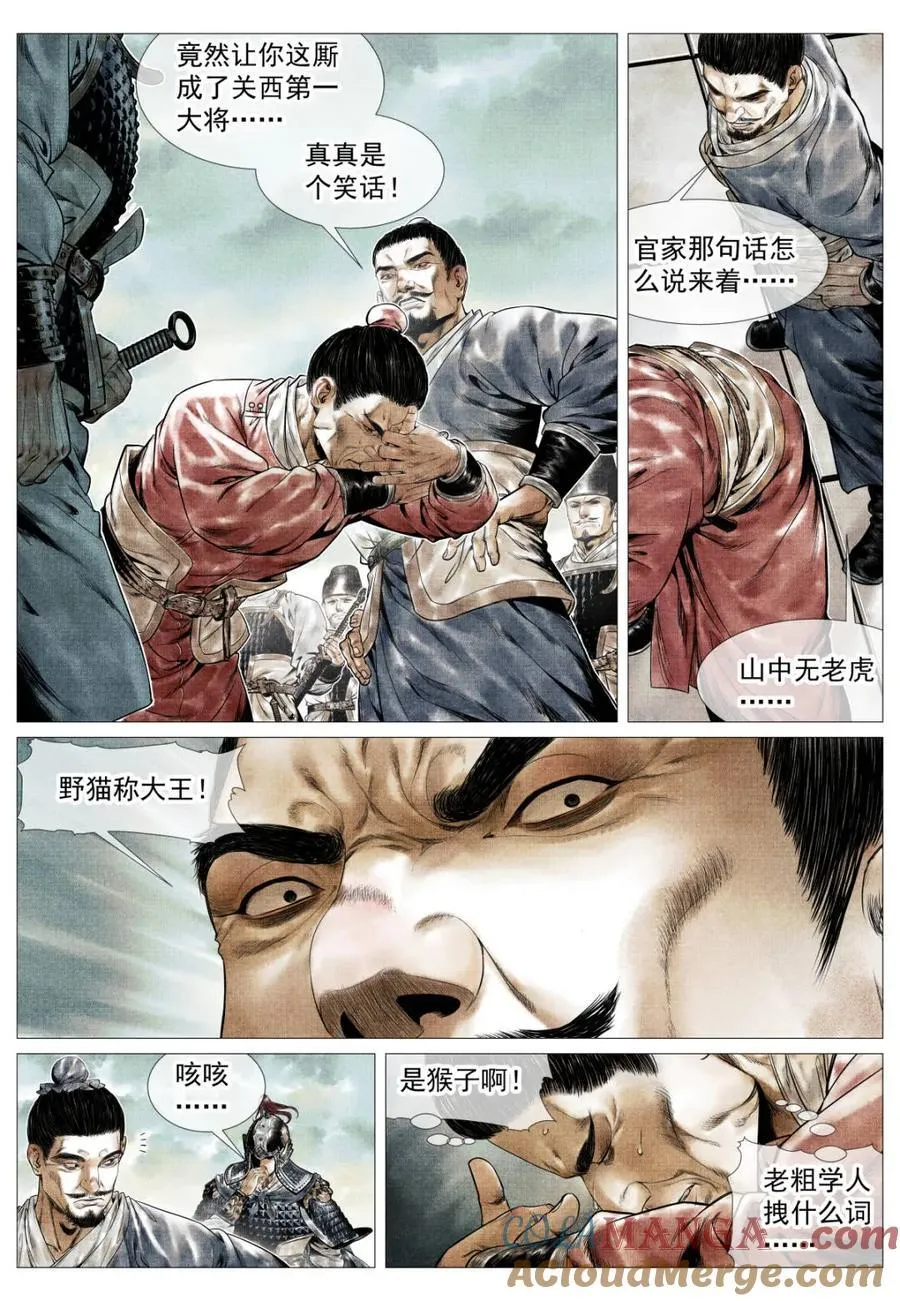 第145话 143 疾风高冈裂 第5页