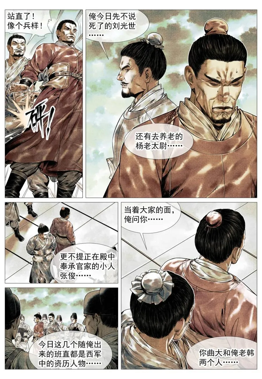 第145话 143 疾风高冈裂 第6页