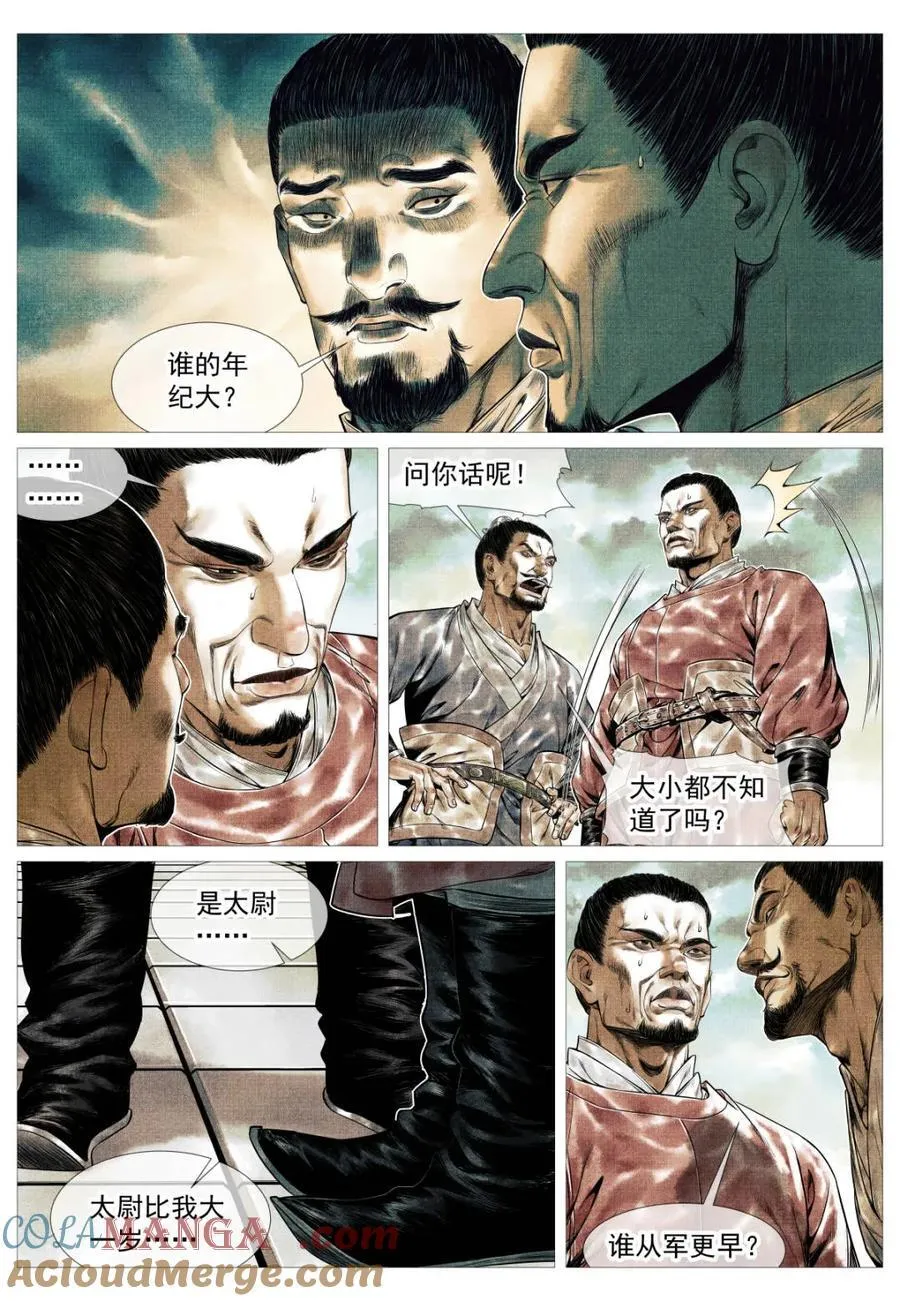第145话 143 疾风高冈裂 第7页