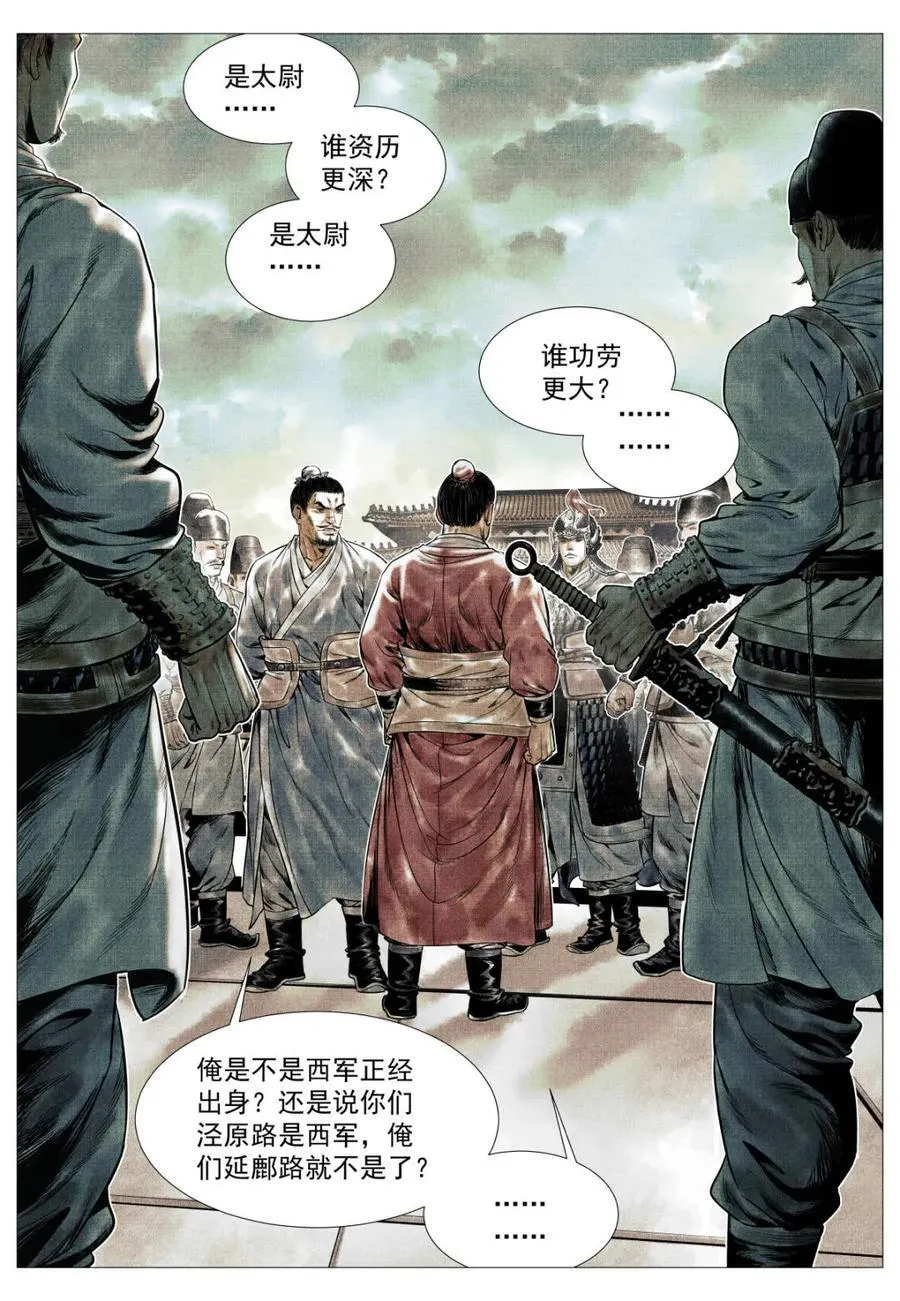 第145话 143 疾风高冈裂 第8页