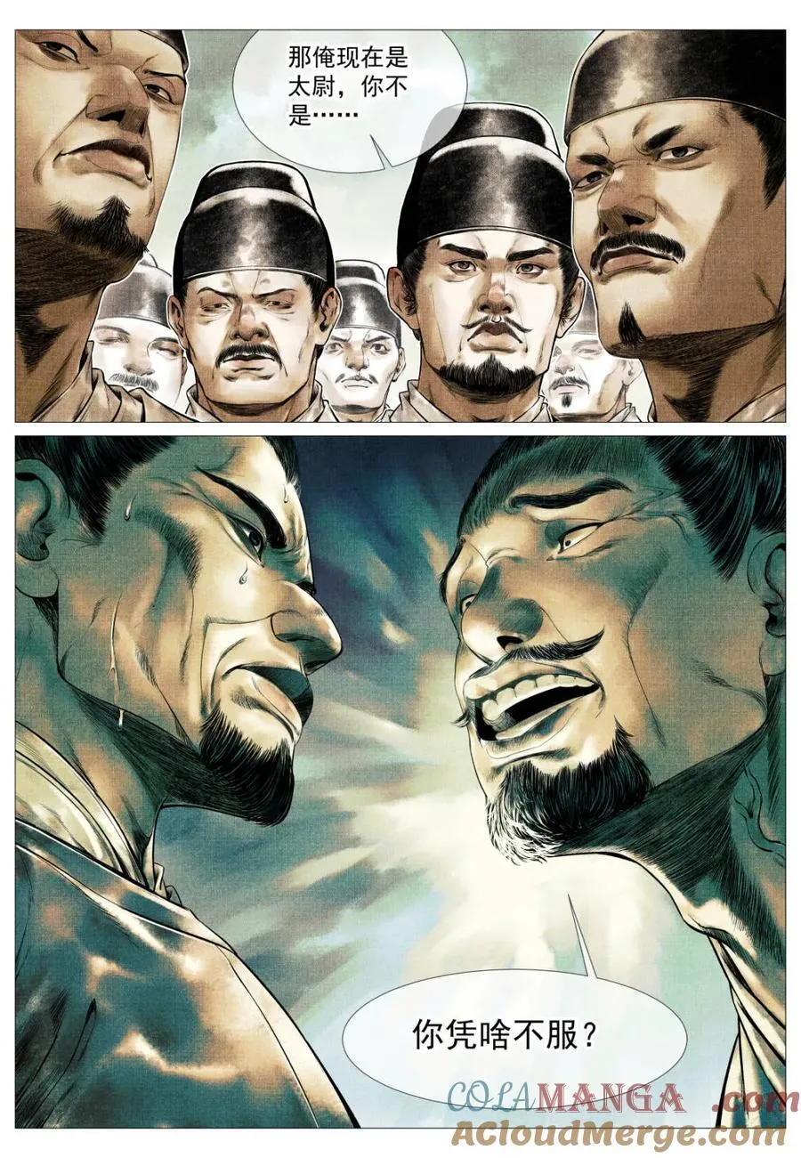 第145话 143 疾风高冈裂 第9页