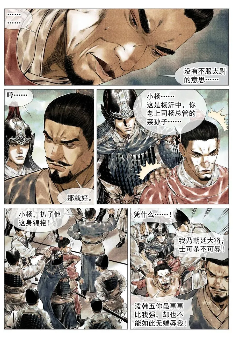 第145话 143 疾风高冈裂 第10页