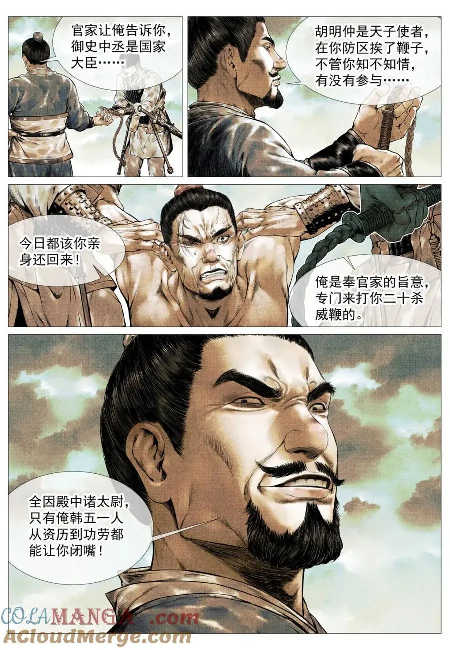 第145话 143 疾风高冈裂 第11页