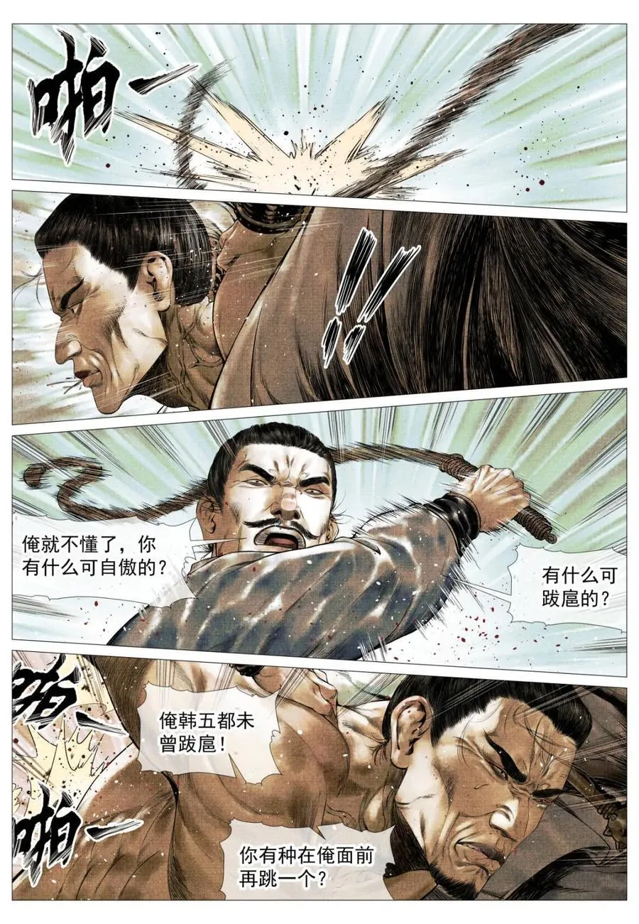 第145话 143 疾风高冈裂 第12页