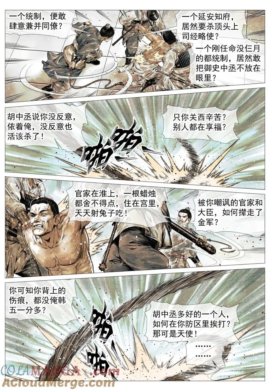第145话 143 疾风高冈裂 第13页