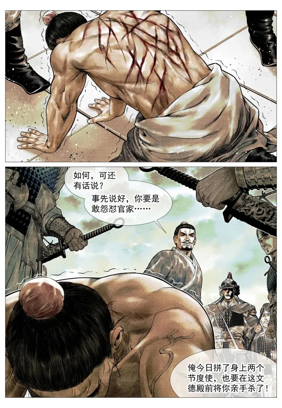 第145话 143 疾风高冈裂 第14页