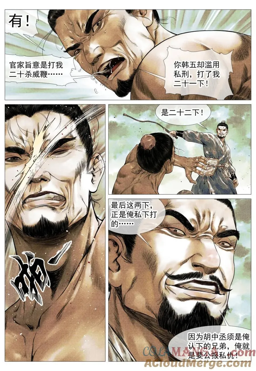 第145话 143 疾风高冈裂 第15页
