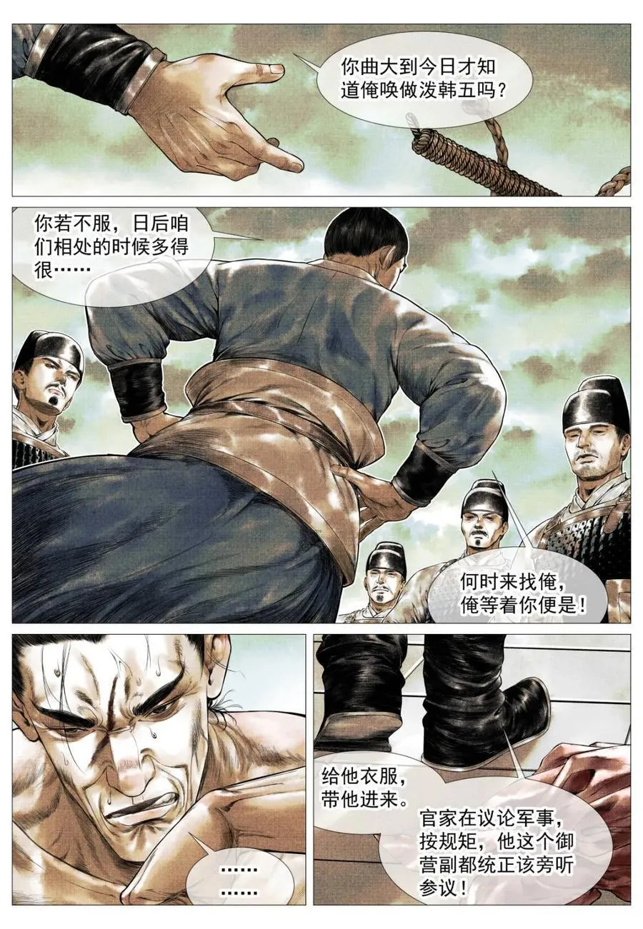 第145话 143 疾风高冈裂 第16页