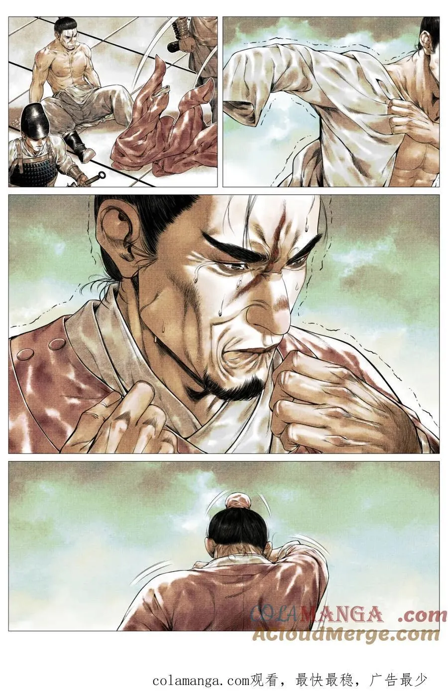 第145话 143 疾风高冈裂 第17页