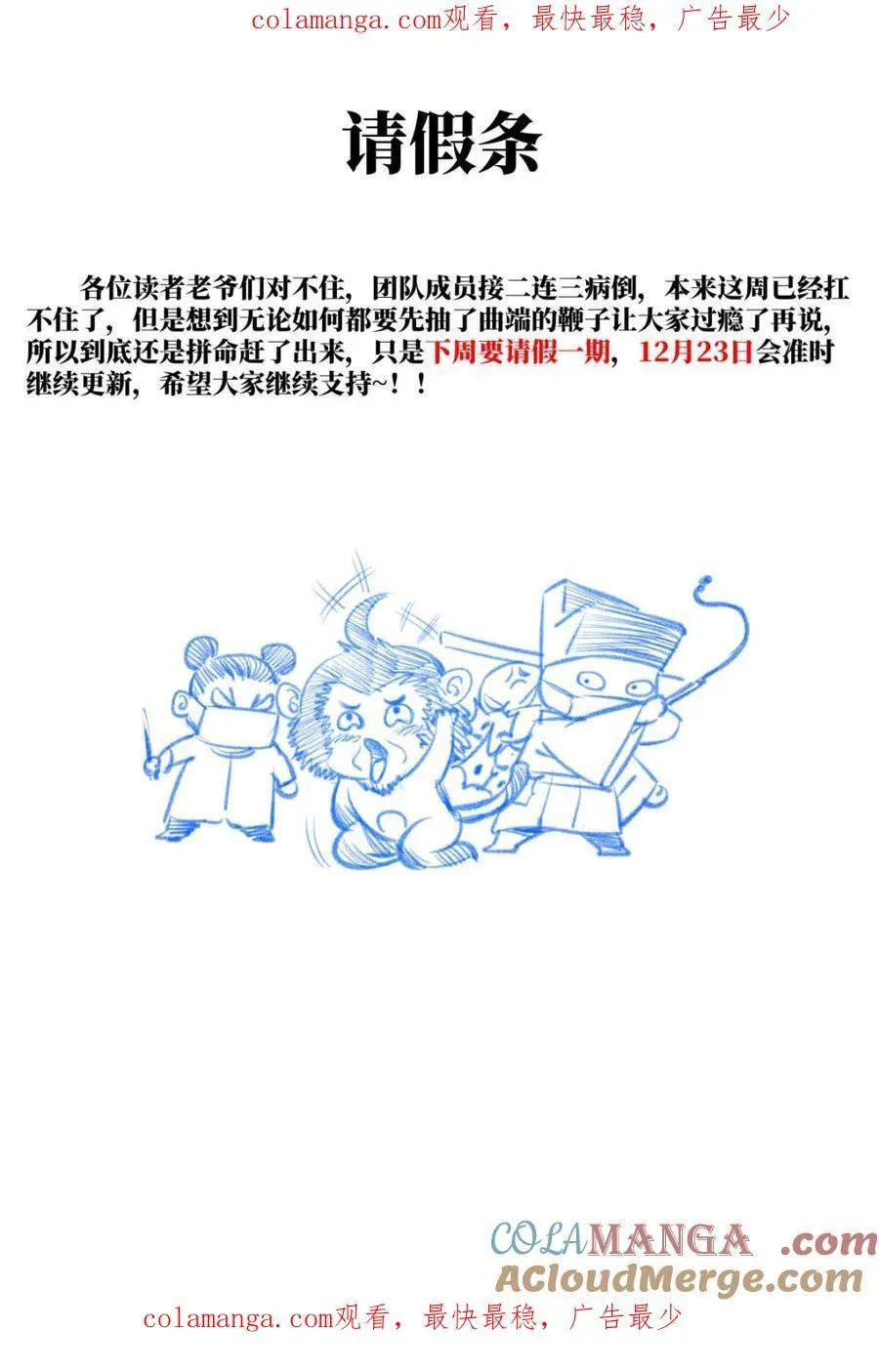 第145话 143 疾风高冈裂 第18页