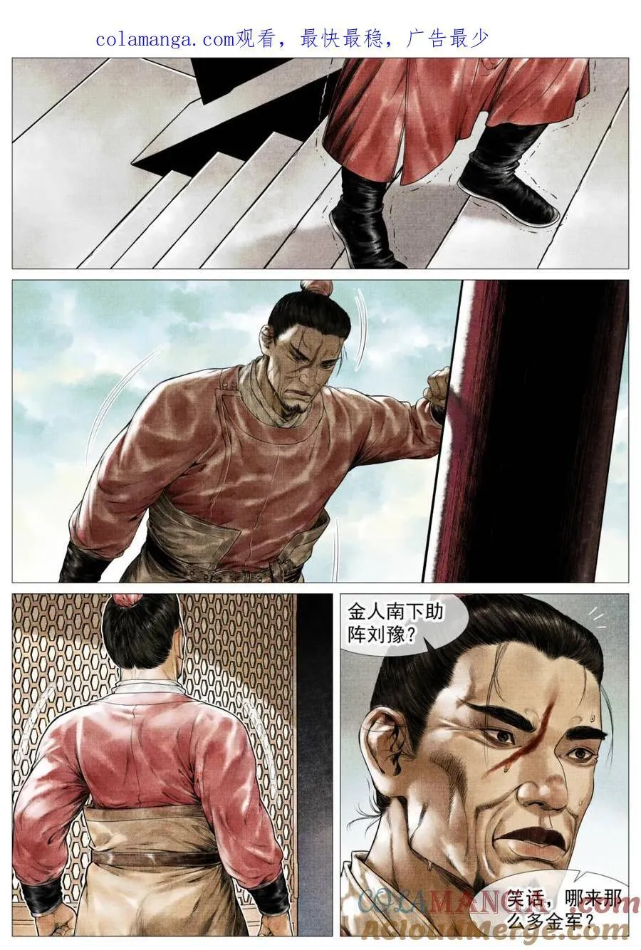 第147话 144 君臣留欢娱 第1页