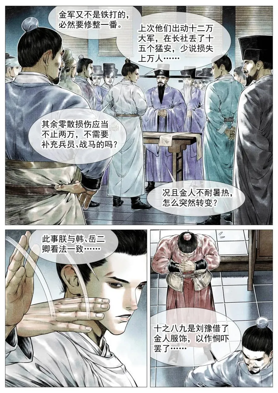第147话 144 君臣留欢娱 第2页