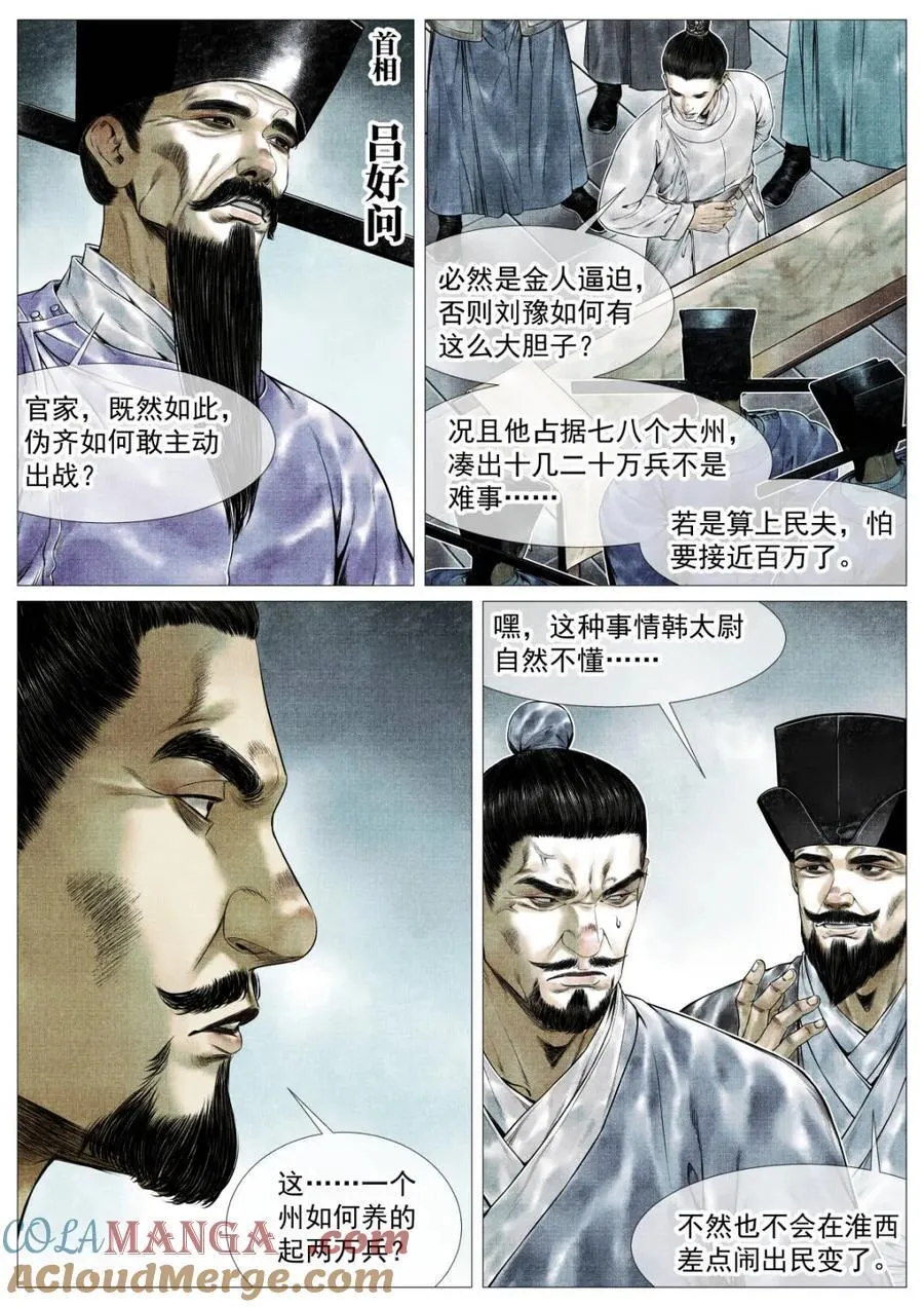 第147话 144 君臣留欢娱 第3页