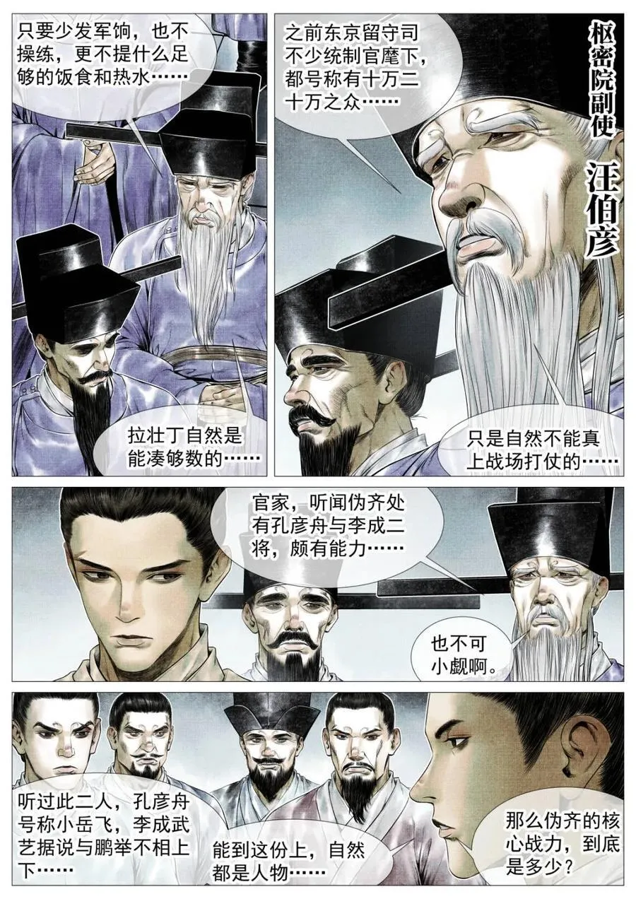 第147话 144 君臣留欢娱 第4页