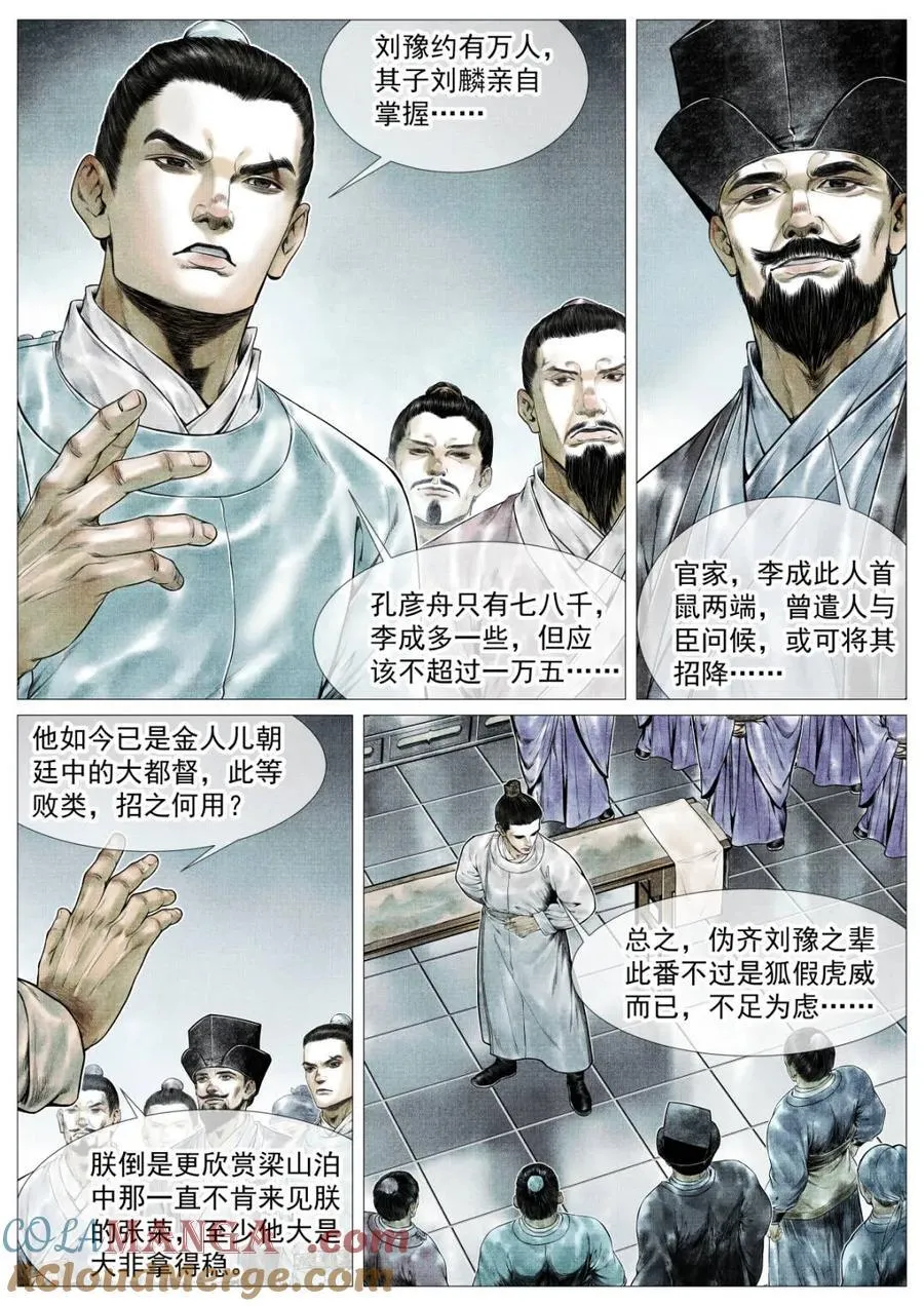 第147话 144 君臣留欢娱 第5页