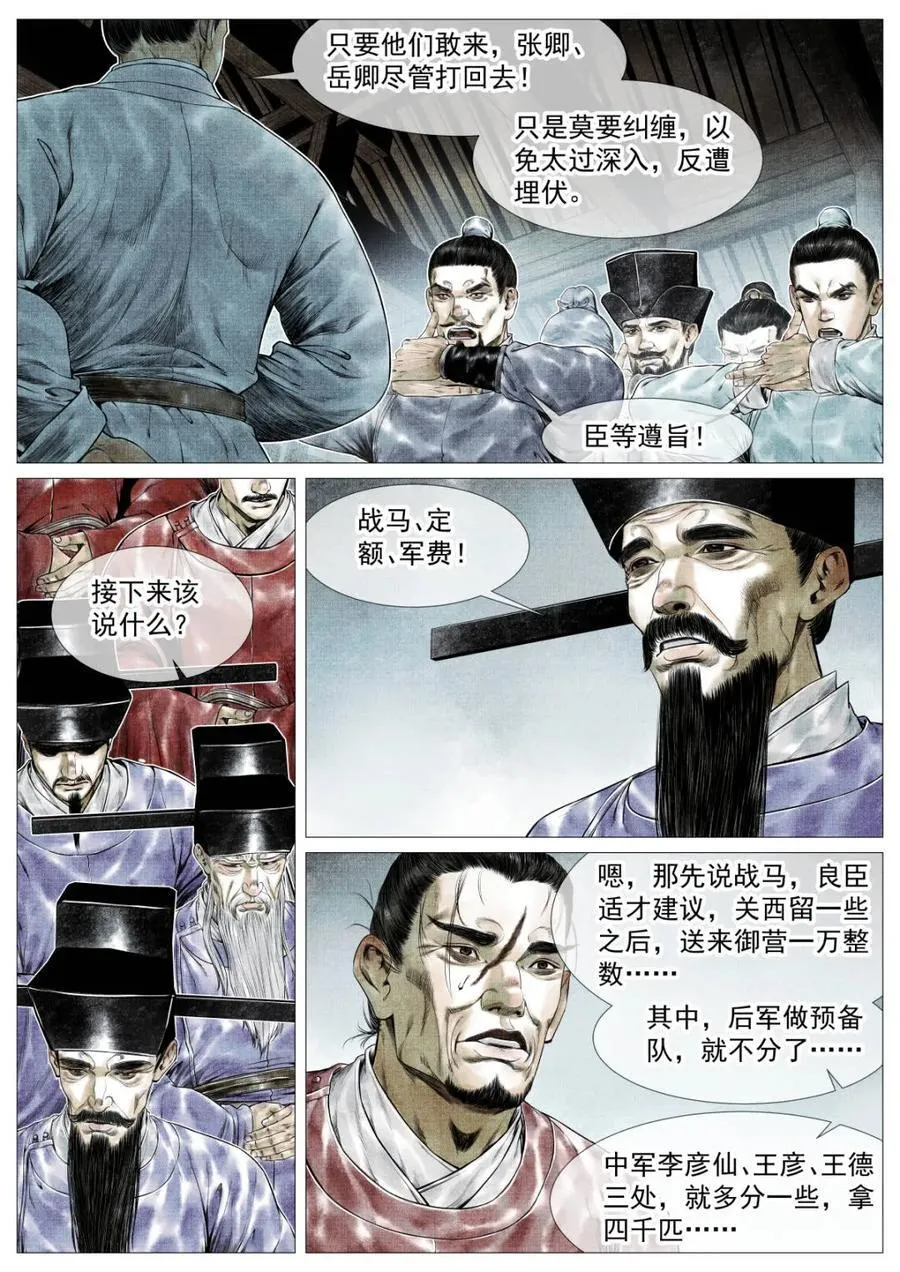第147话 144 君臣留欢娱 第6页