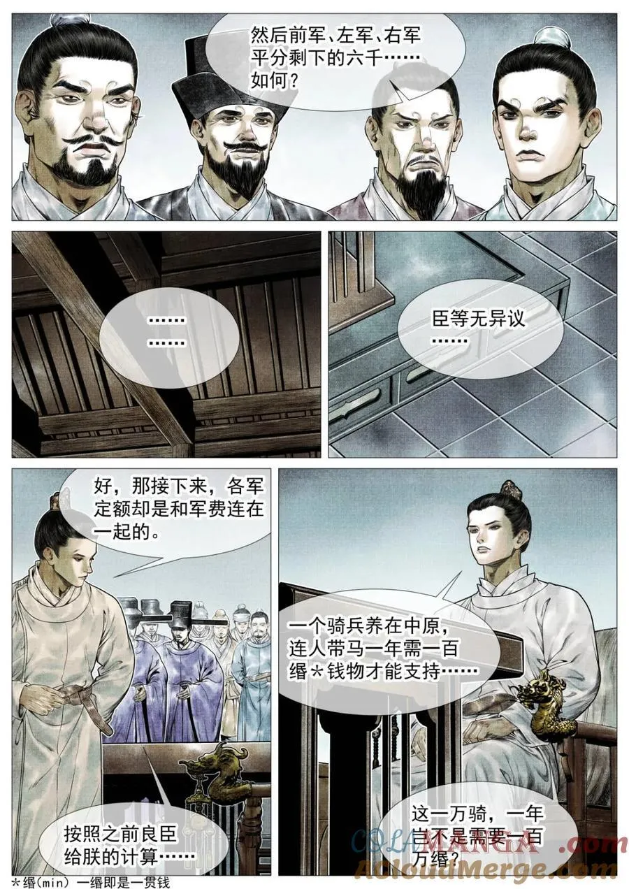 第147话 144 君臣留欢娱 第7页