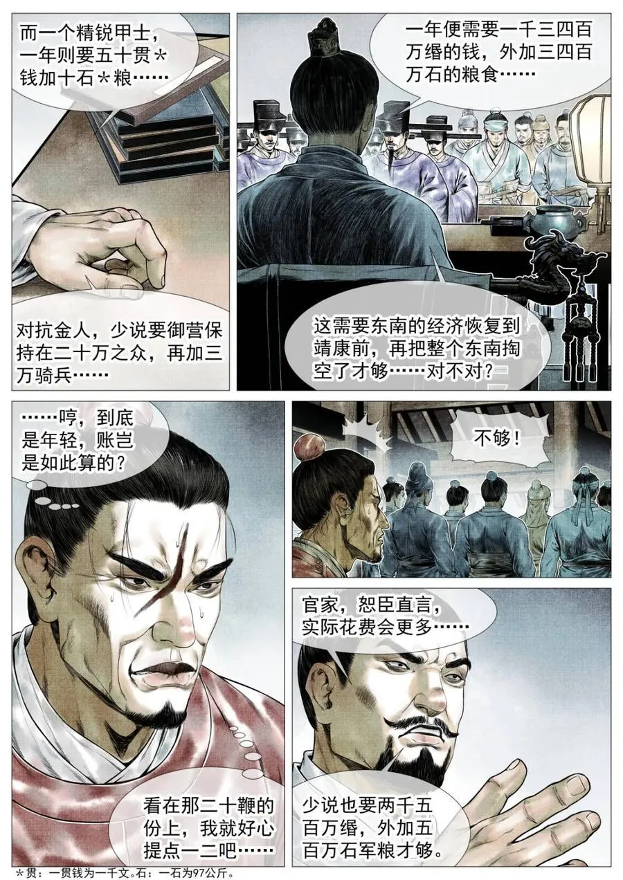 第147话 144 君臣留欢娱 第8页