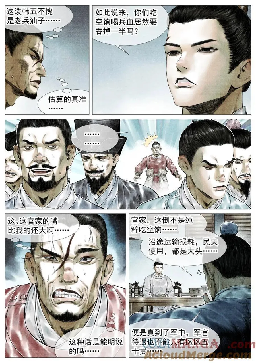 第147话 144 君臣留欢娱 第9页