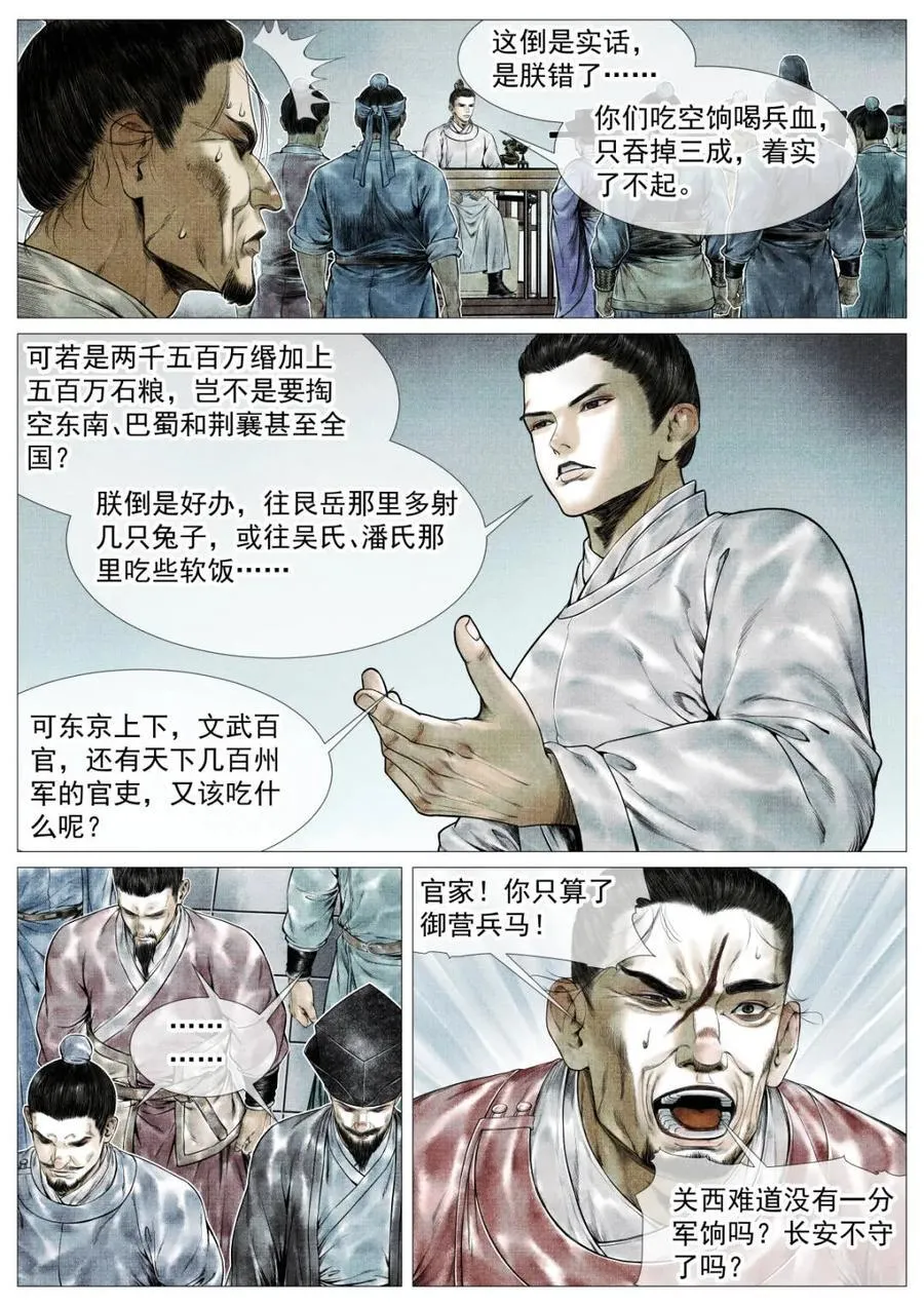 第147话 144 君臣留欢娱 第10页