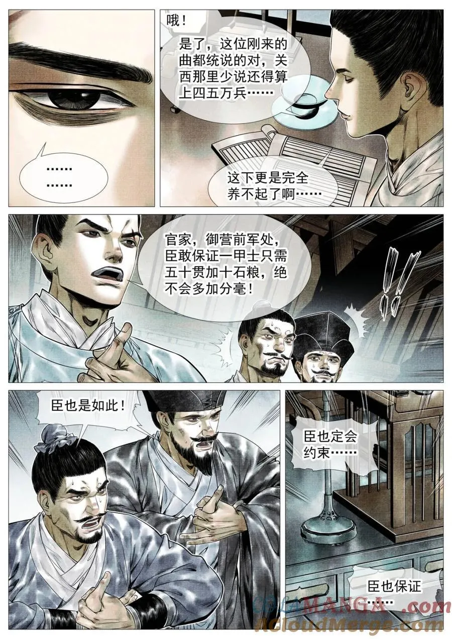 第147话 144 君臣留欢娱 第11页