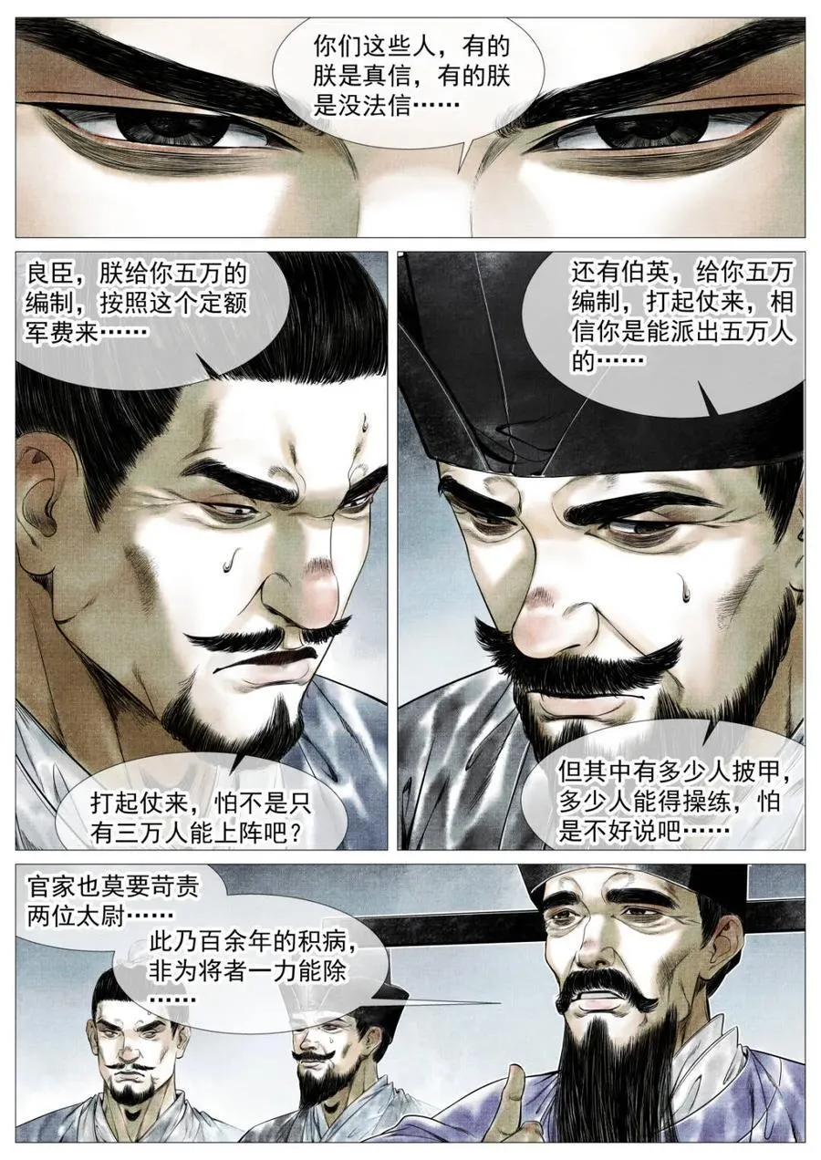第147话 144 君臣留欢娱 第12页