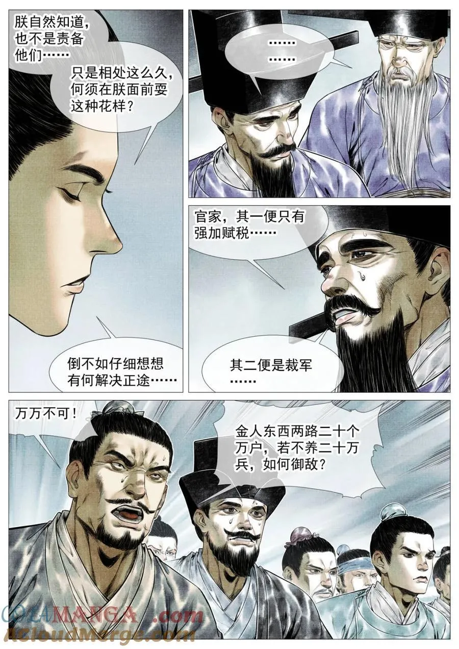 第147话 144 君臣留欢娱 第13页