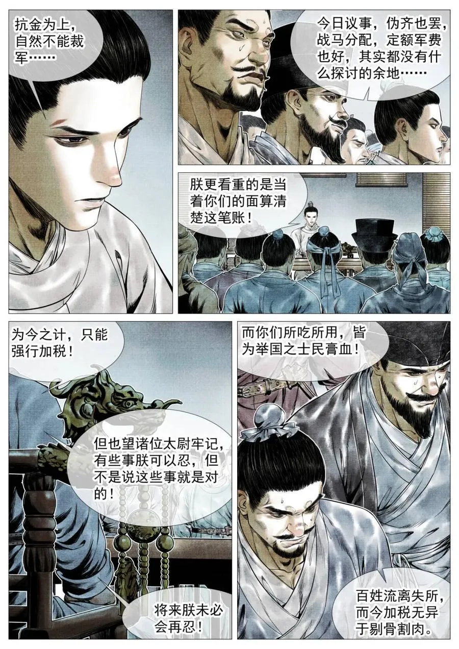 第147话 144 君臣留欢娱 第14页