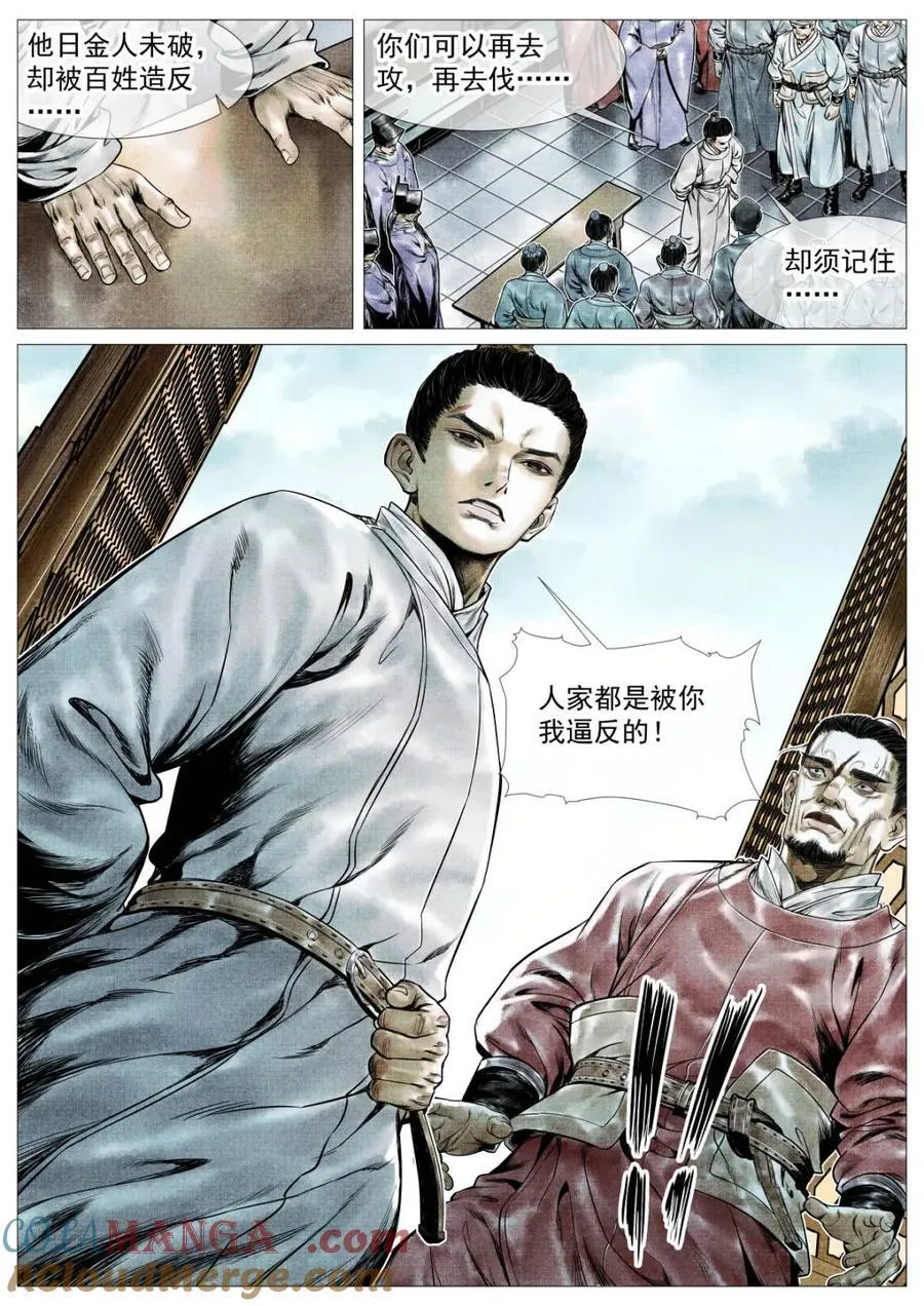第147话 144 君臣留欢娱 第15页