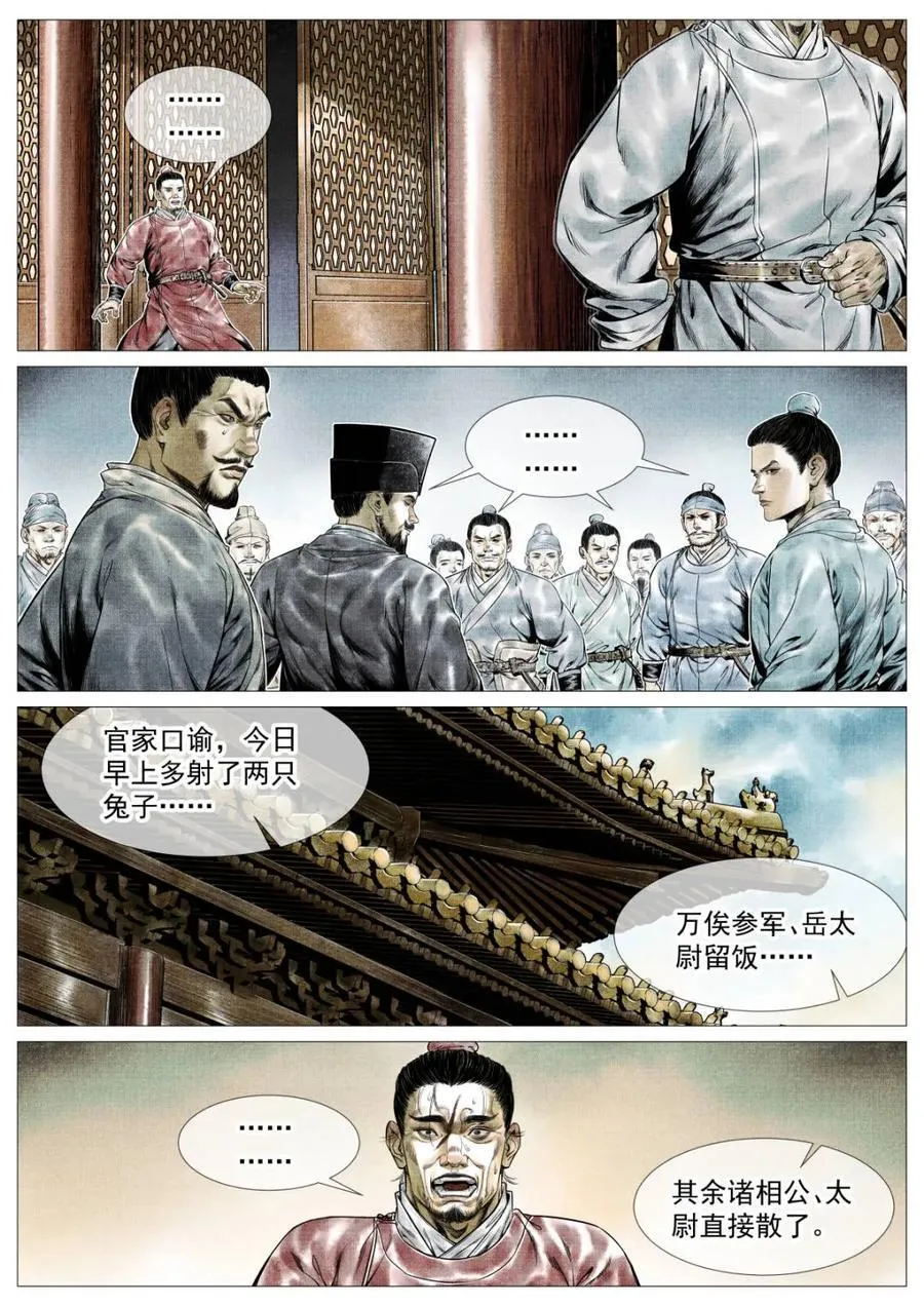 第147话 144 君臣留欢娱 第16页