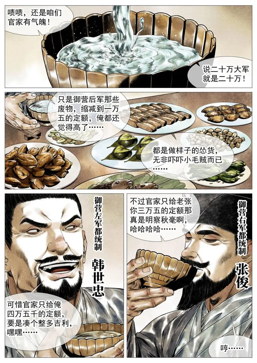 第148话 145 与宴非短褐 第2页