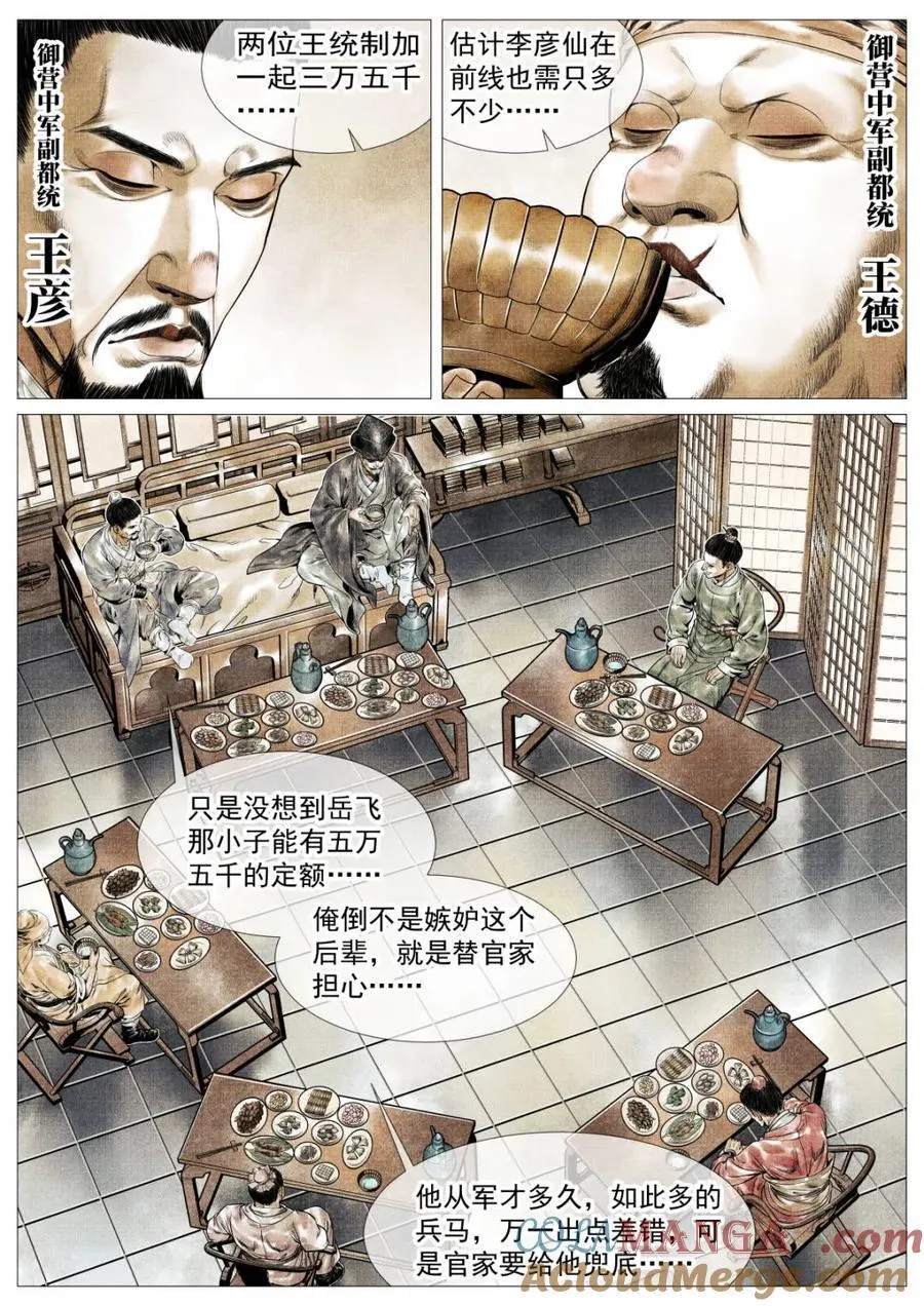 第148话 145 与宴非短褐 第3页