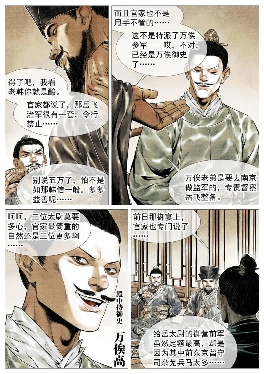 第148话 145 与宴非短褐 第4页