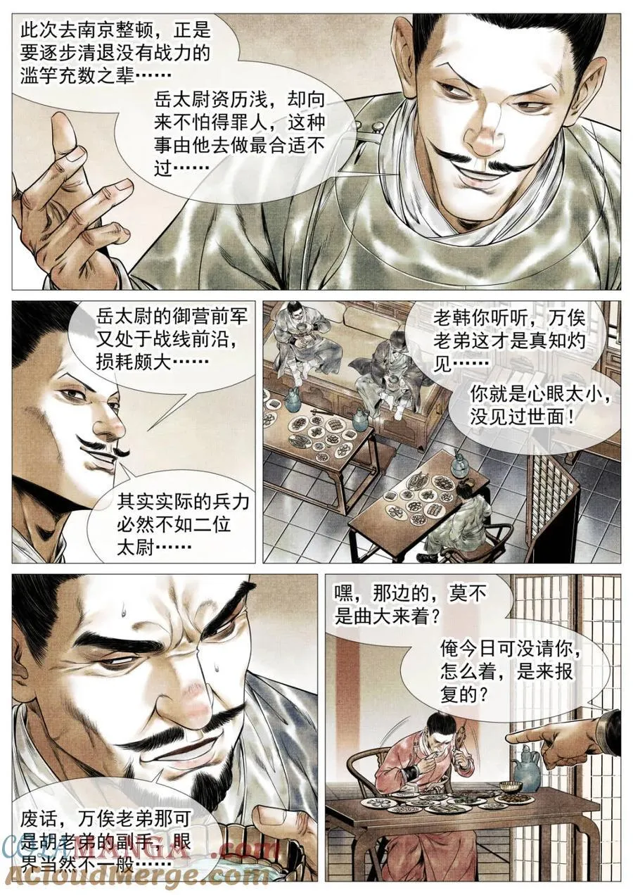 第148话 145 与宴非短褐 第5页