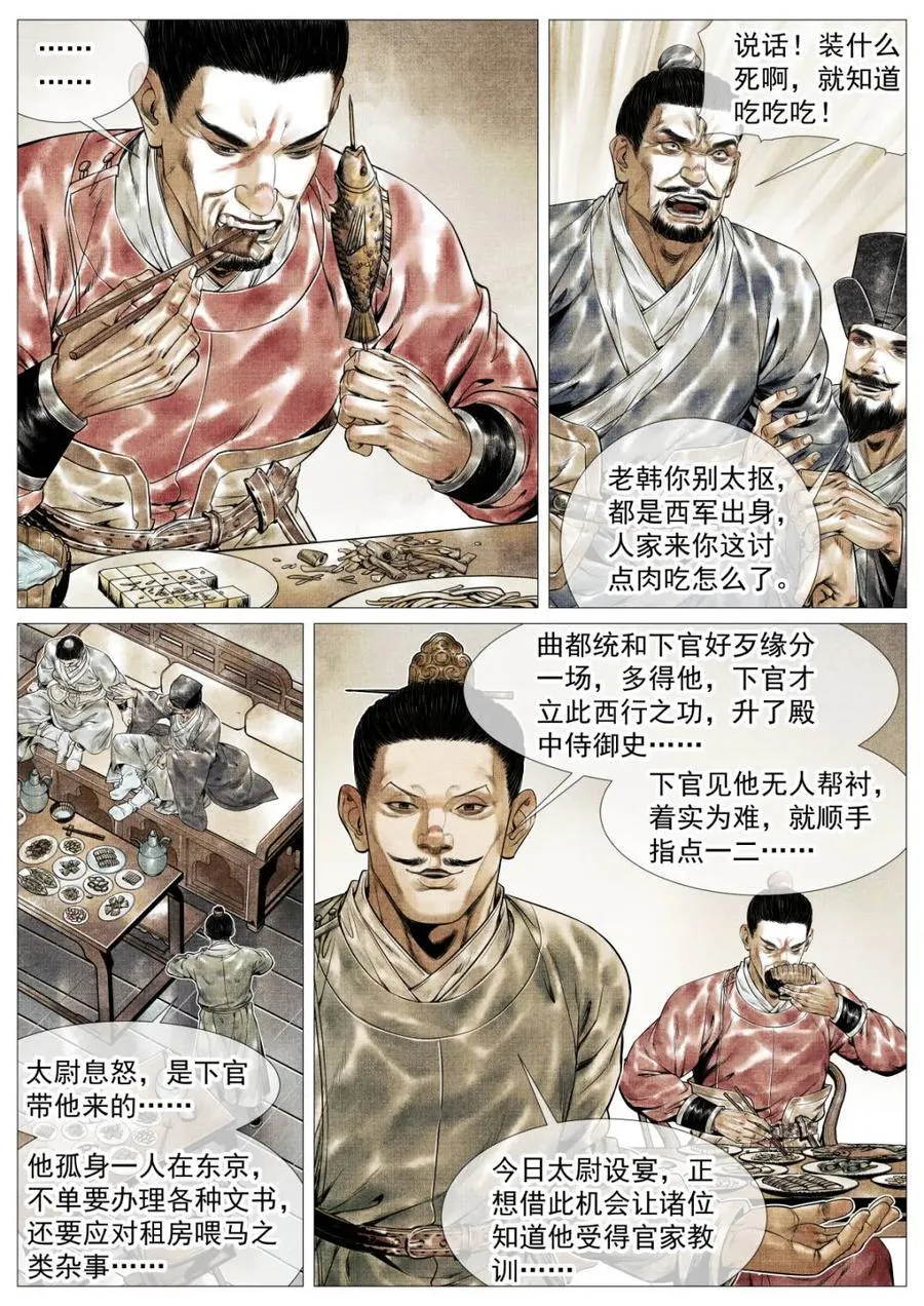第148话 145 与宴非短褐 第6页