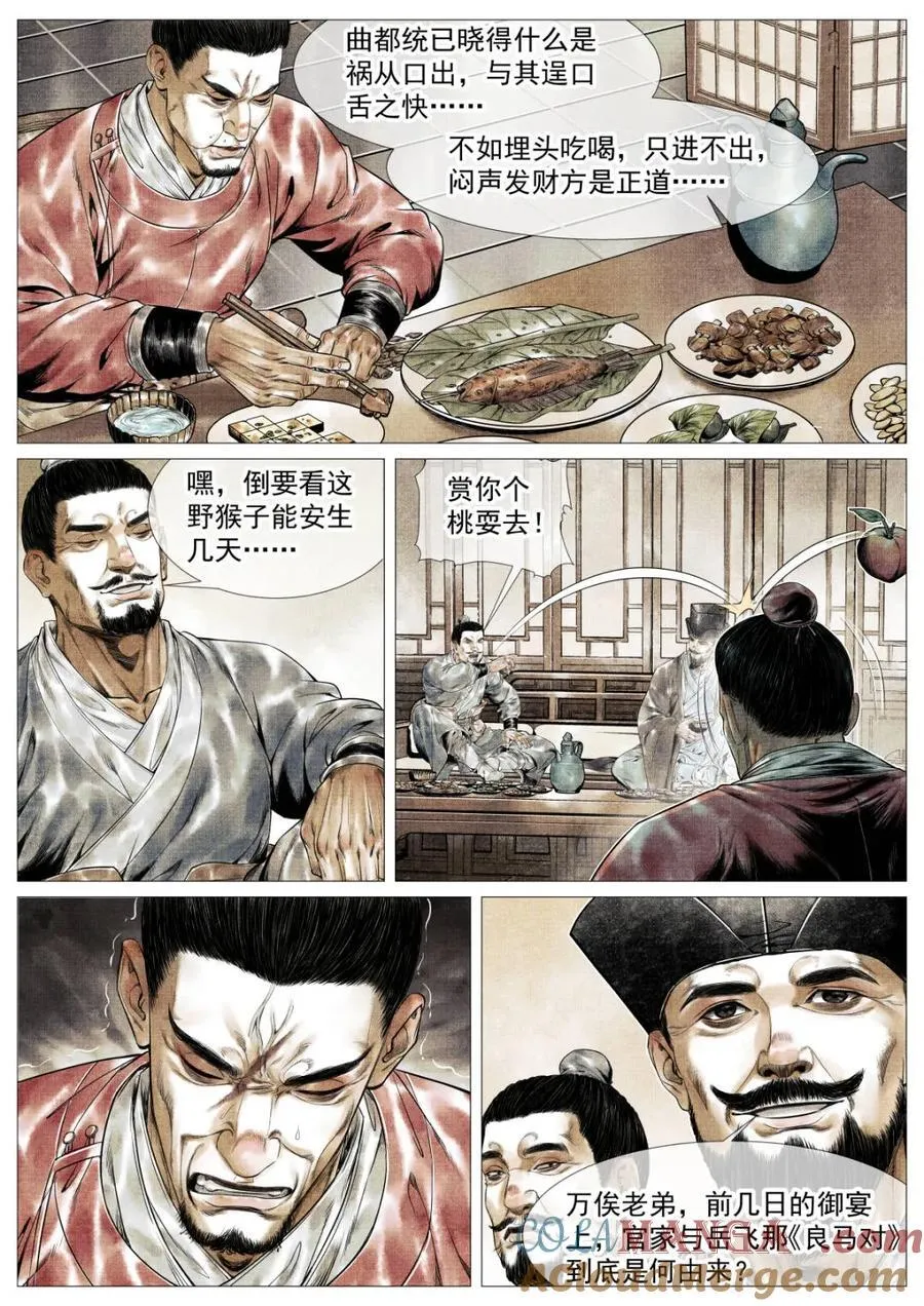 第148话 145 与宴非短褐 第7页