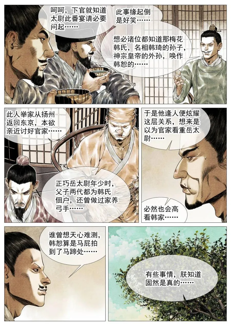 第148话 145 与宴非短褐 第8页