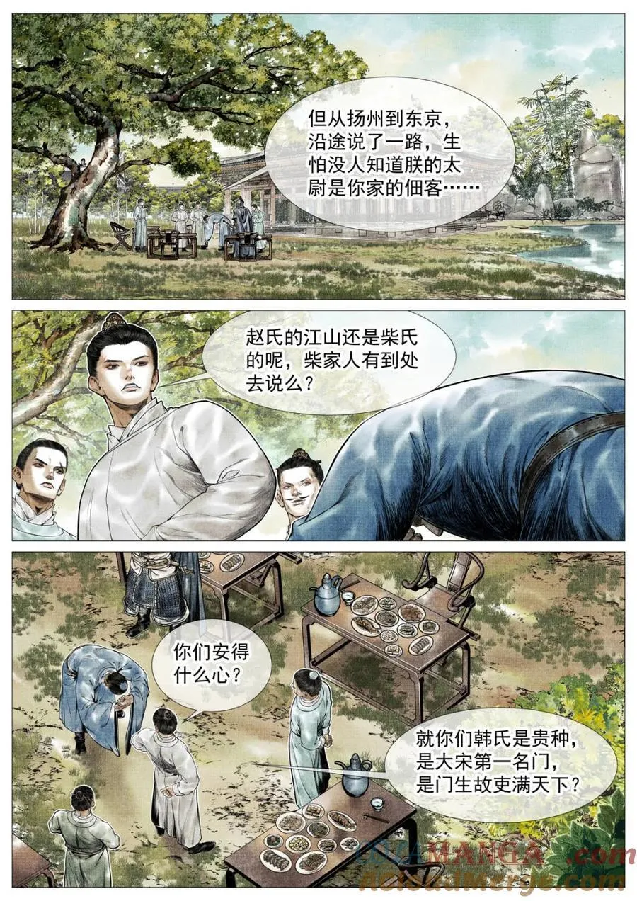 第148话 145 与宴非短褐 第9页