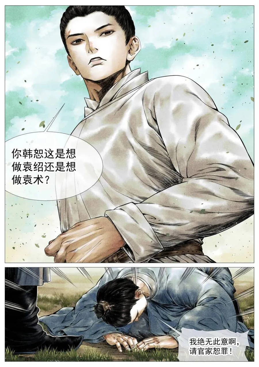 第148话 145 与宴非短褐 第10页