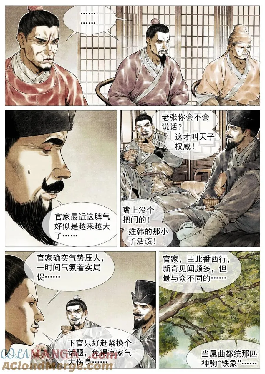 第148话 145 与宴非短褐 第11页