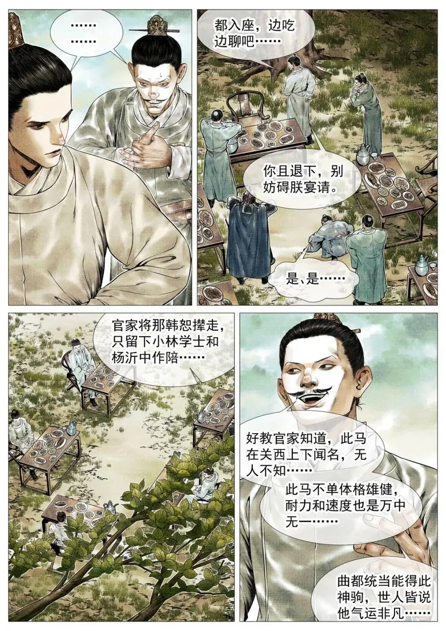 第148话 145 与宴非短褐 第12页
