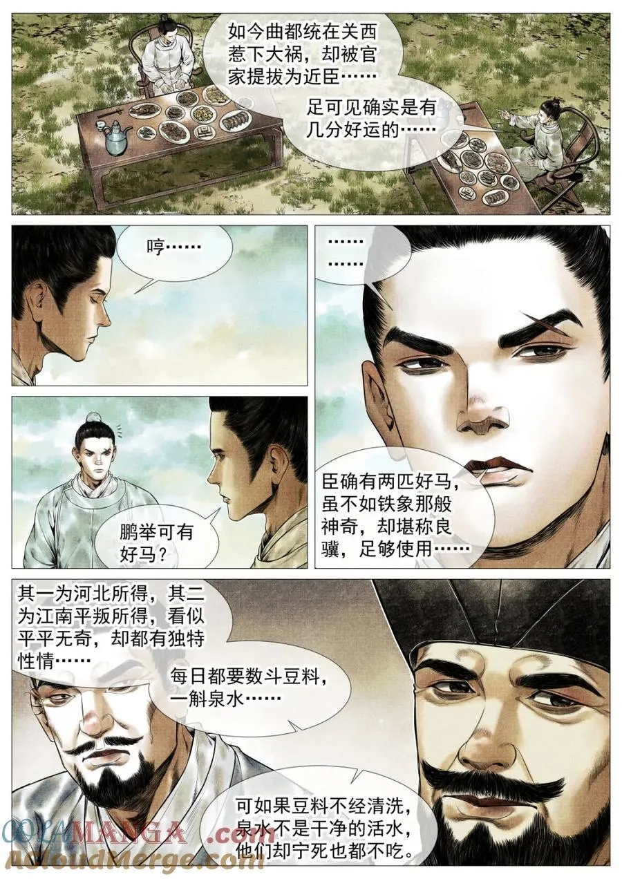 第148话 145 与宴非短褐 第13页