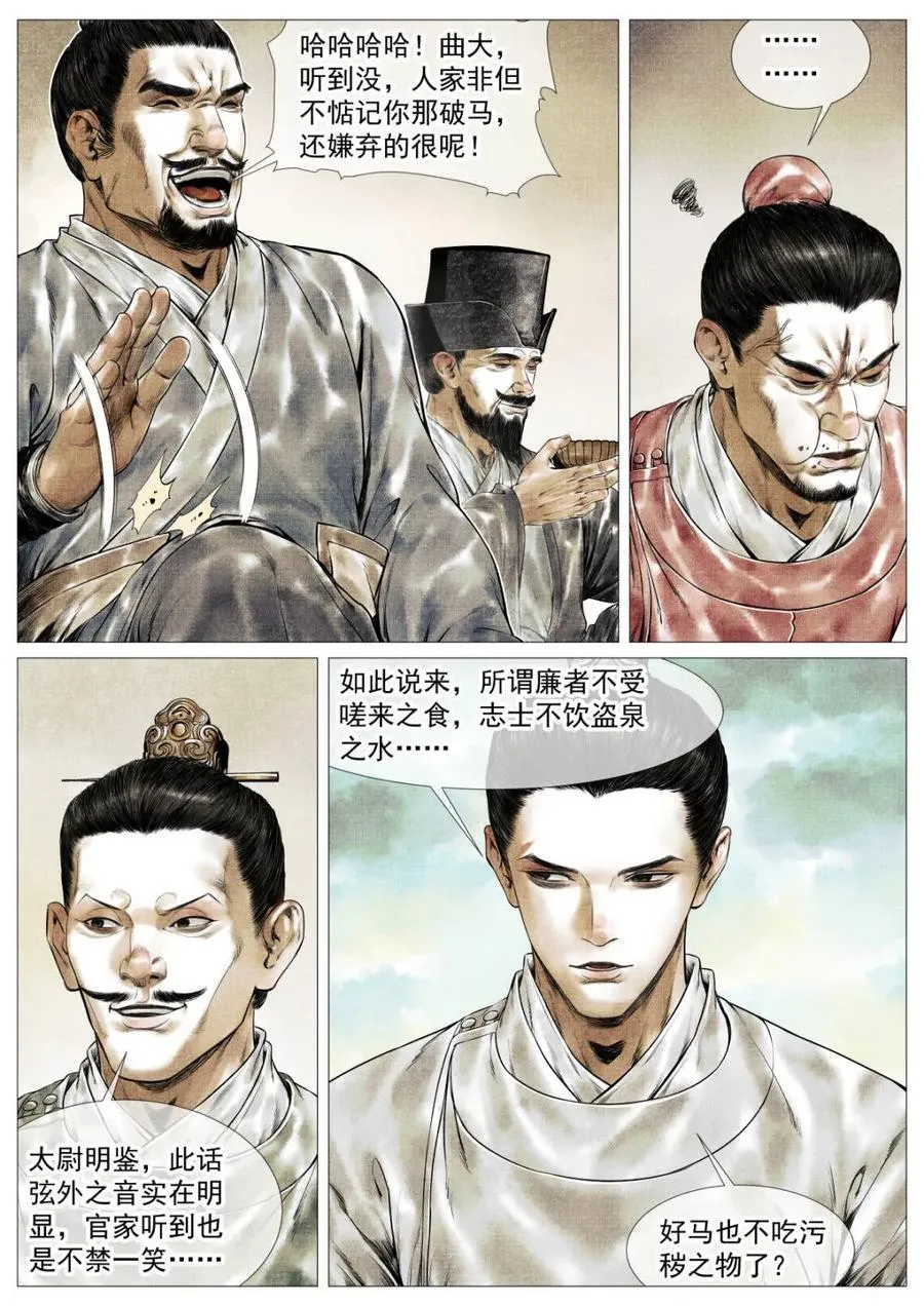 第148话 145 与宴非短褐 第14页