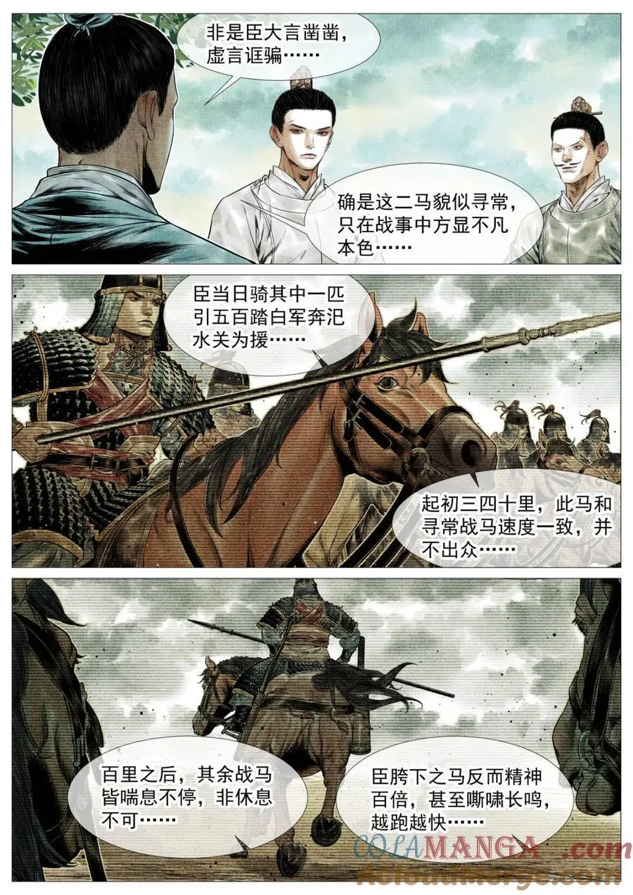 第148话 145 与宴非短褐 第15页