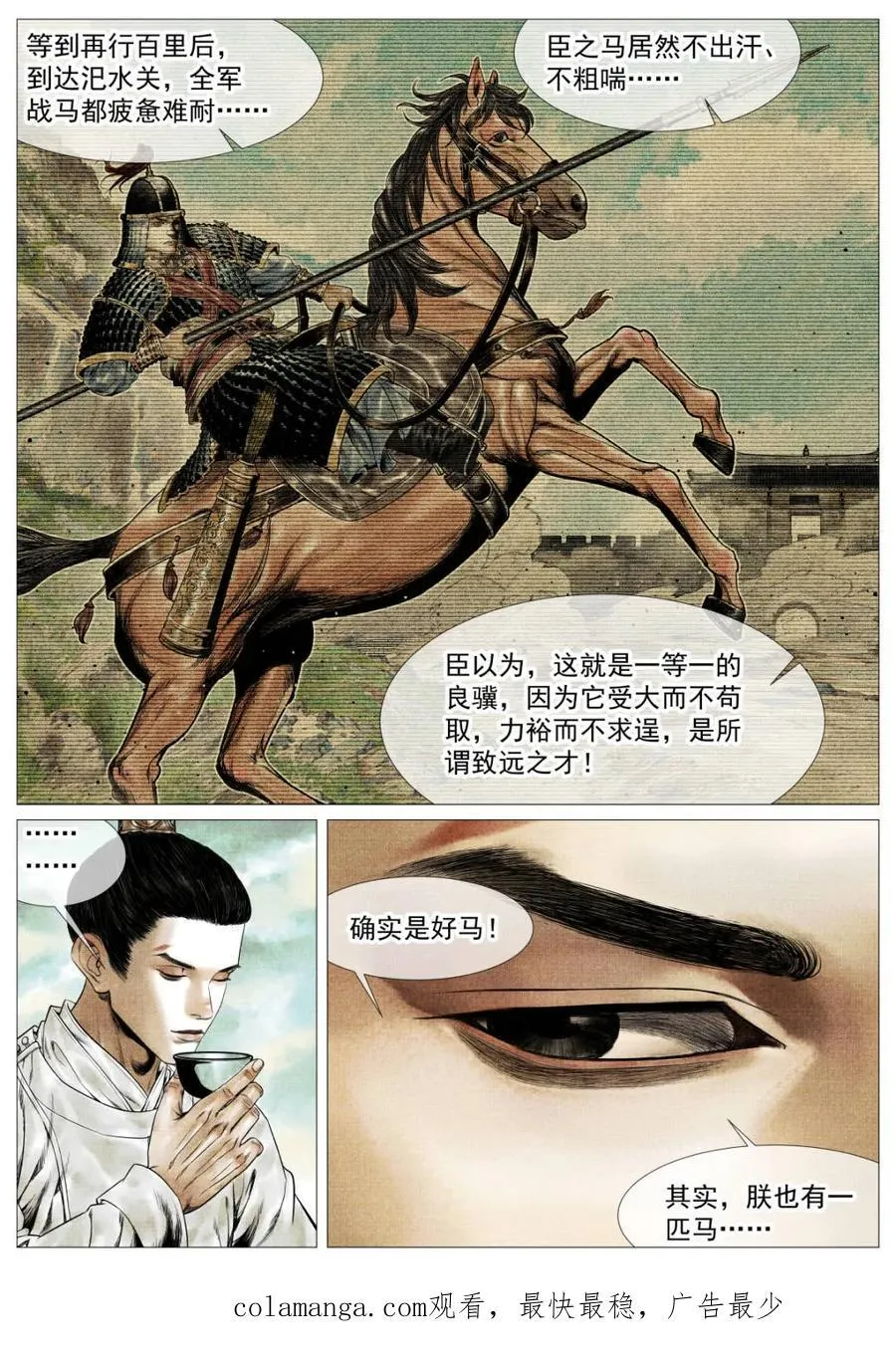 第148话 145 与宴非短褐 第16页