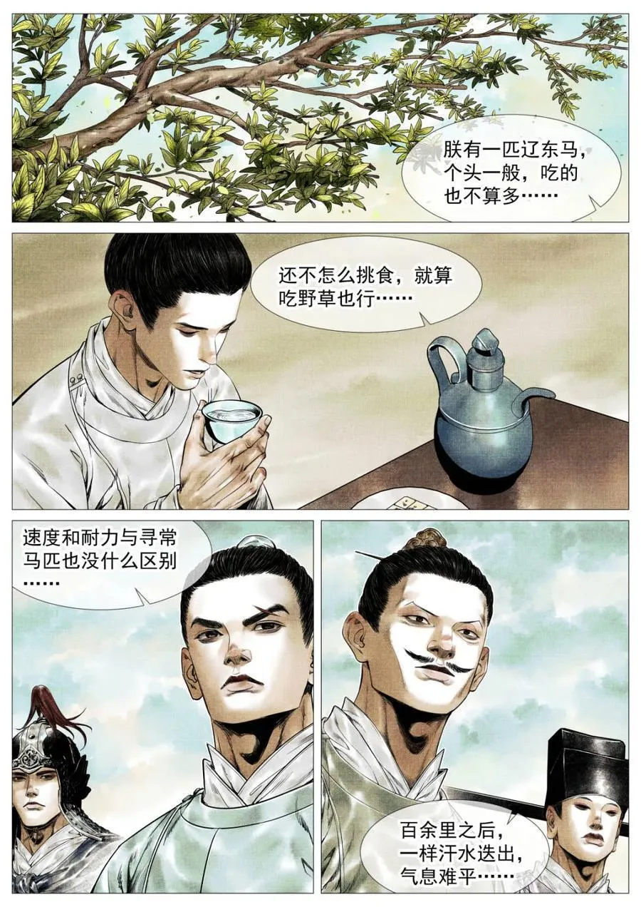 第149话 146 臣如忽至理 第2页