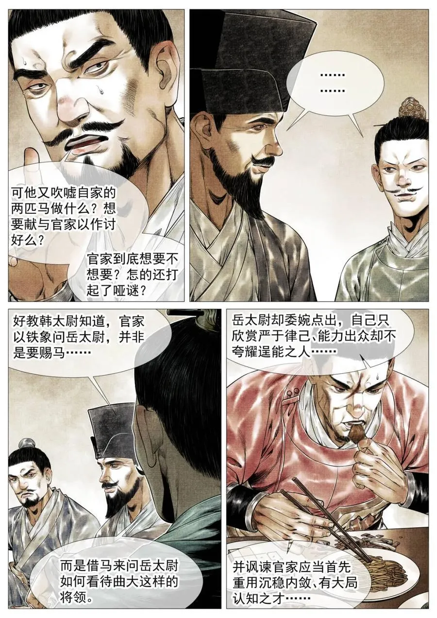第149话 146 臣如忽至理 第4页