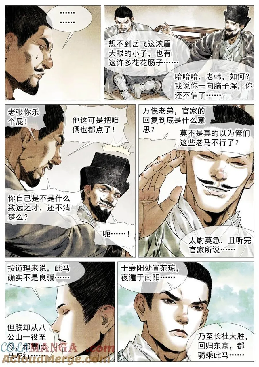 第149话 146 臣如忽至理 第5页