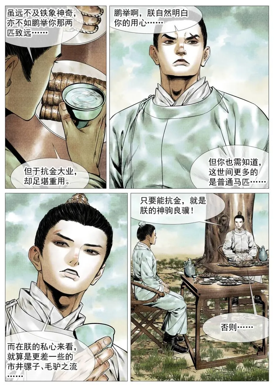 第149话 146 臣如忽至理 第6页