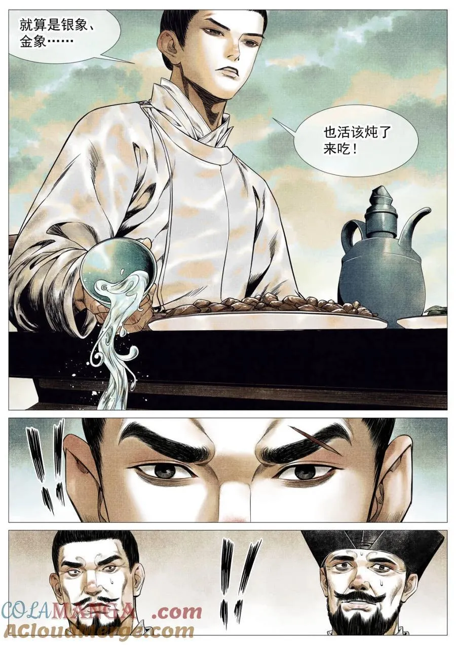 第149话 146 臣如忽至理 第7页